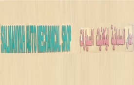 Salmanyah Auto Mechanical Auto Repair Workshop