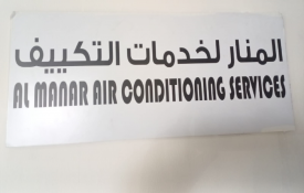 Al Manar Air Conditioning Services